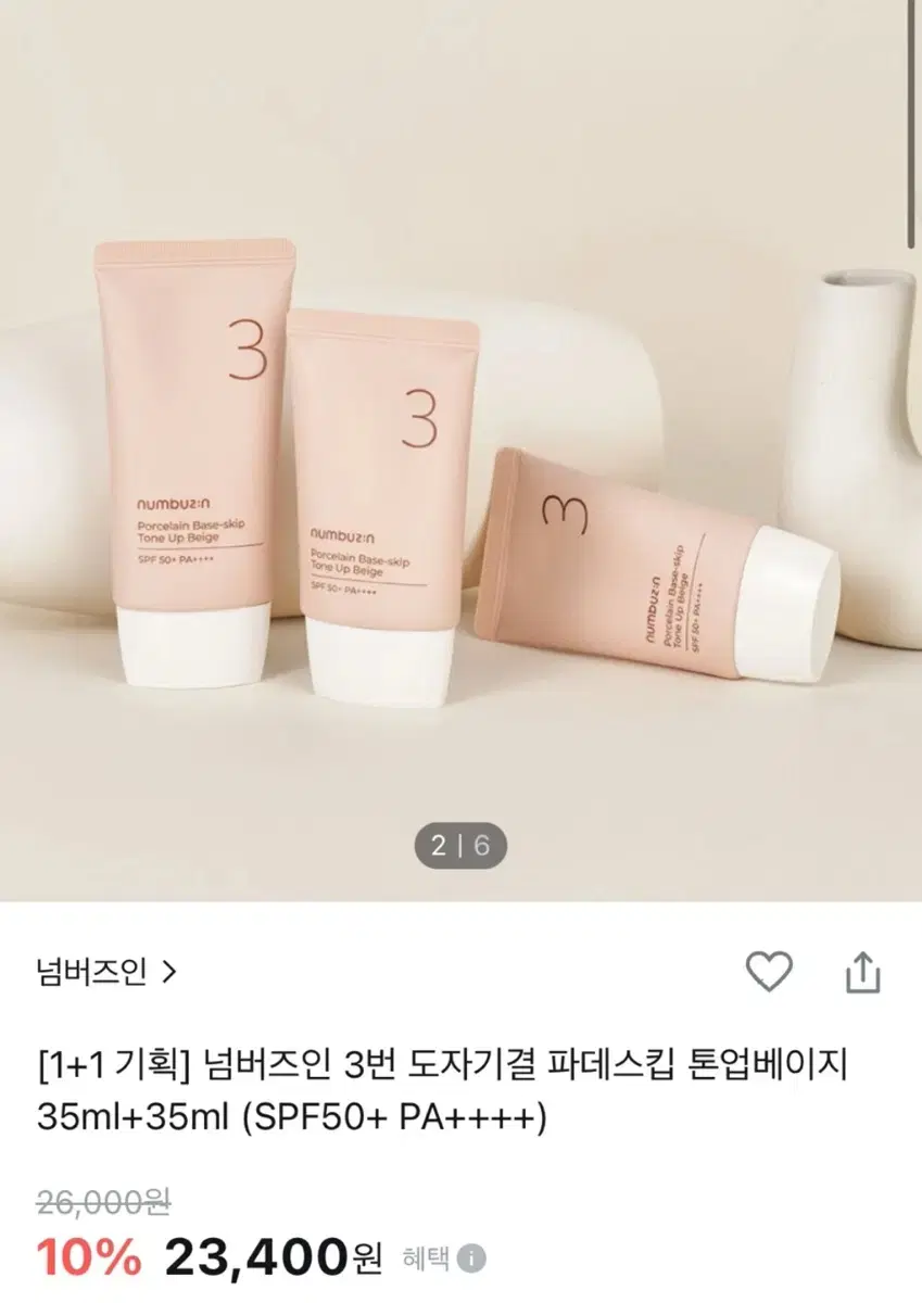 미개봉 새상품 넘버즈인 도자기결 파데스킵 톤업베이지